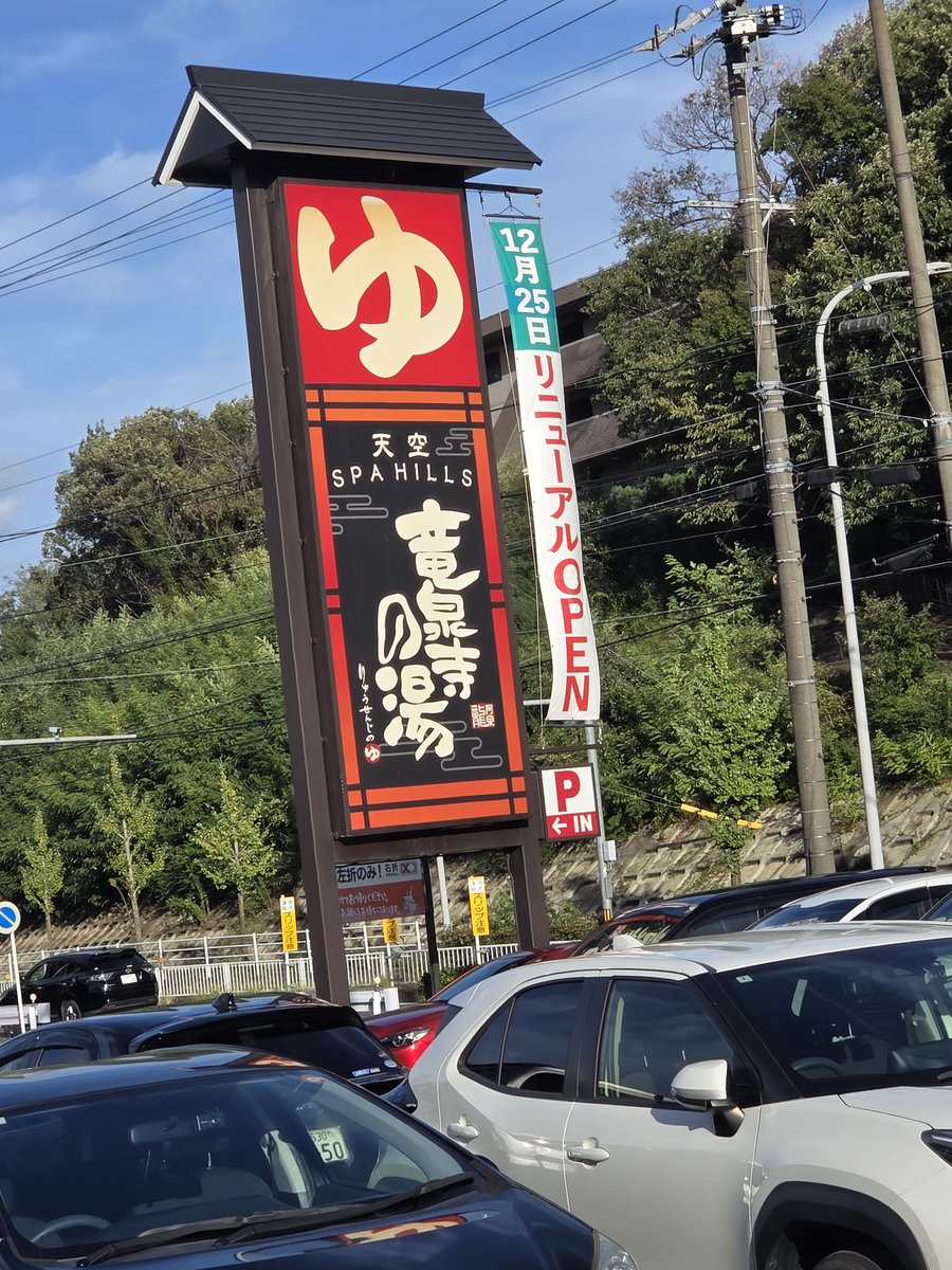 darknessyuta's tweet photo. 竜泉寺の湯の本店に行ってきた
グレイトな施設でした https://t.co/yiy9KyOLqW