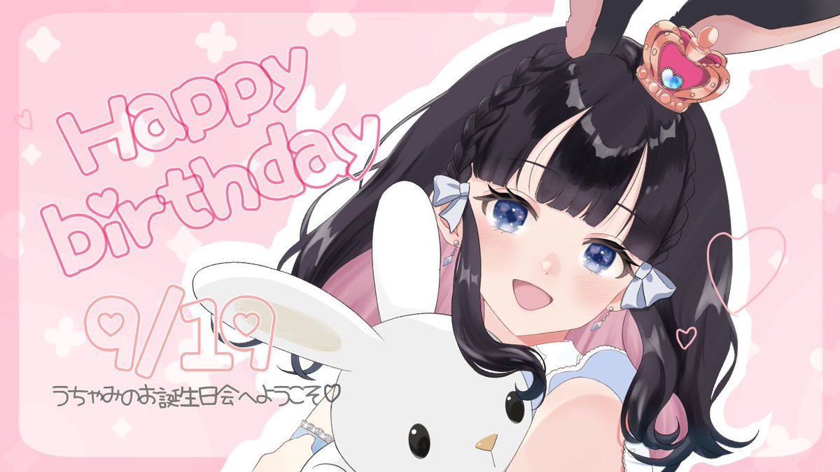 お誕生日配信リベンジ🥲
【宇佐美黒兎生誕祭】生まれました。誕生日だあああああ！【誕生日記念配信】 

本日21:00〜

✨🤍youtube.com/live/ycKq0qPmU… 🤍✨

うちゃうちゃしてきたァ((⊂(∩///`ω´///∩)⊃))ﾌﾝﾌﾝ
