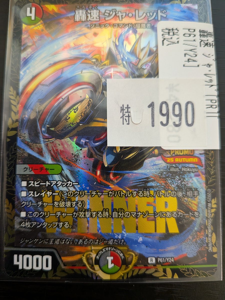 轟速ジャレッドプロモ4枚 デュエルマスターズ 轟速 ジャ・レッド