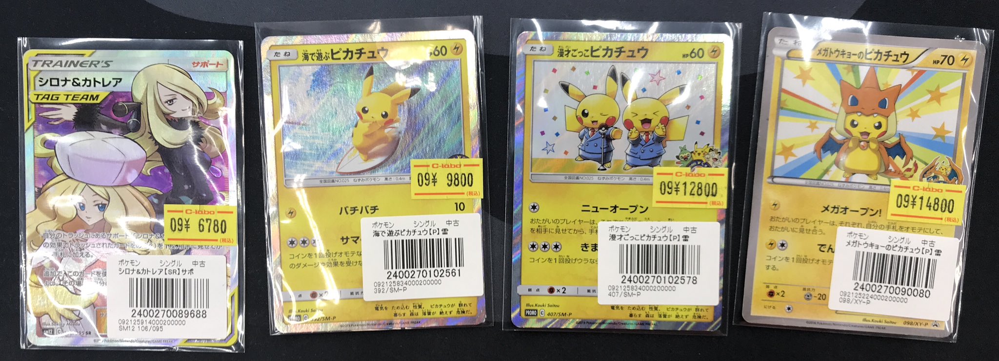 ‼️新品最安値‼️カドショよりお買い得‼️極美品‼️漫才ごっこピカチュウ‼️値下げ交渉⭕️ カードラボ津田沼店 on X: 