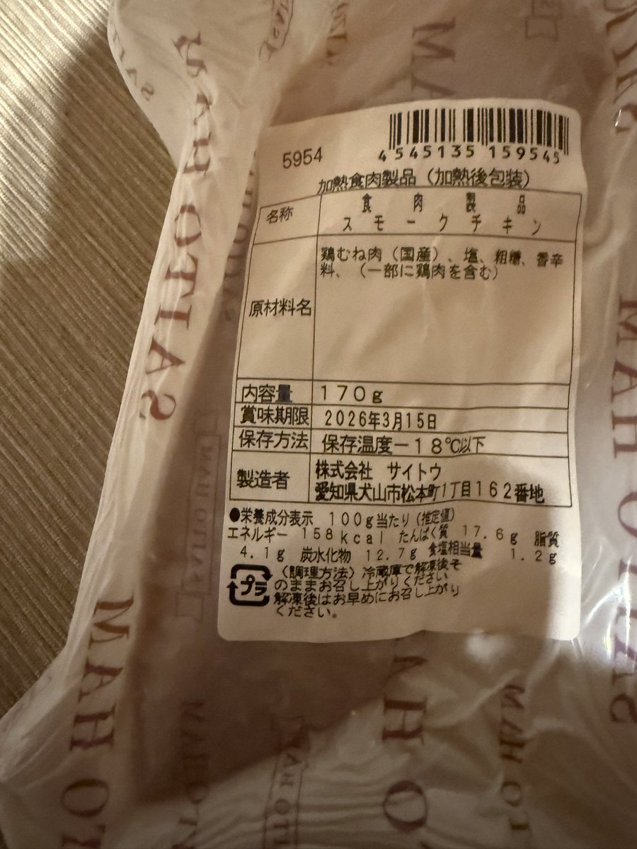 lucca0416's tweet image. スレッドで愛知県の無添加ハム
株)サイトウ　さん
sos出していたので
購入しました😊

美味しいです

#愛知県犬山市 
#サイトウ
#ハム