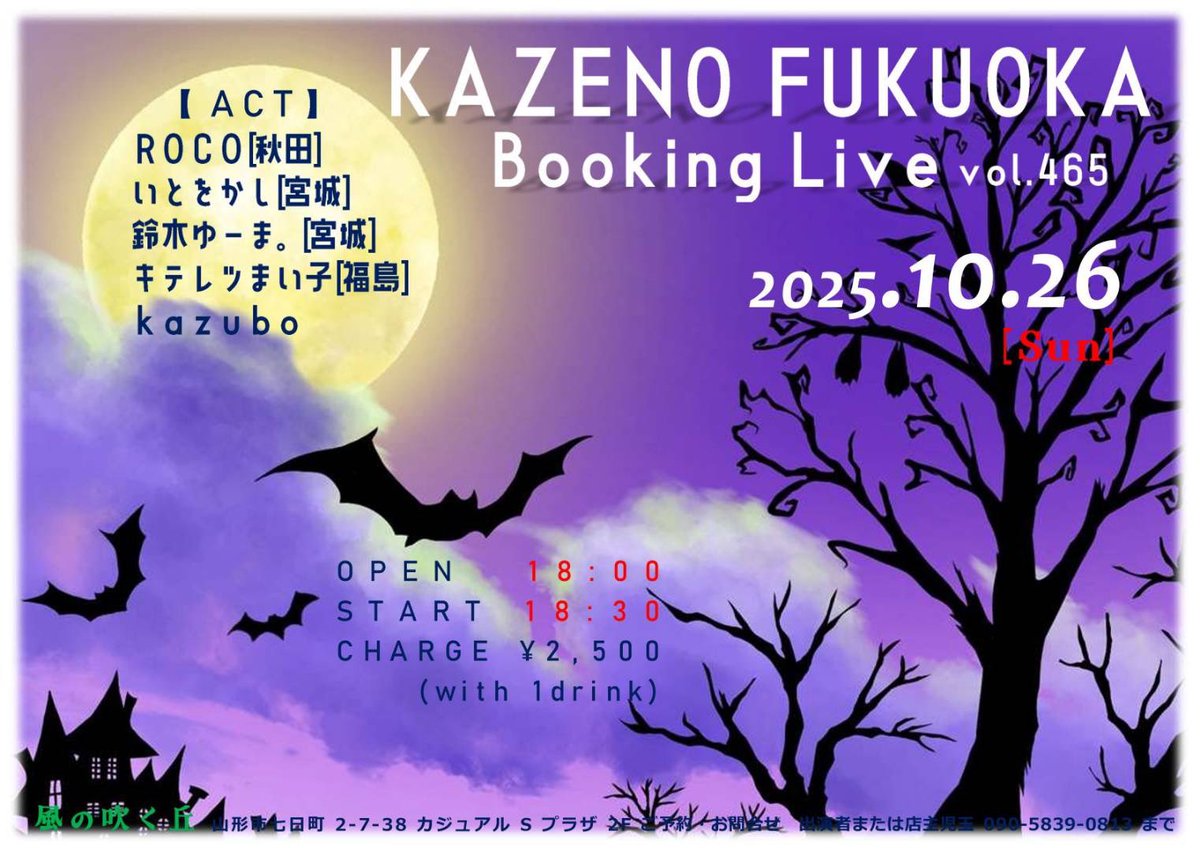 kazuboです。ライブ告知！
9/27,10:30〜東根市役所前広場「たんとマルシェ」
10/26,18:00〜山形市七日町「風の吹く丘」
精一杯頑張ります！聴きに来て😆