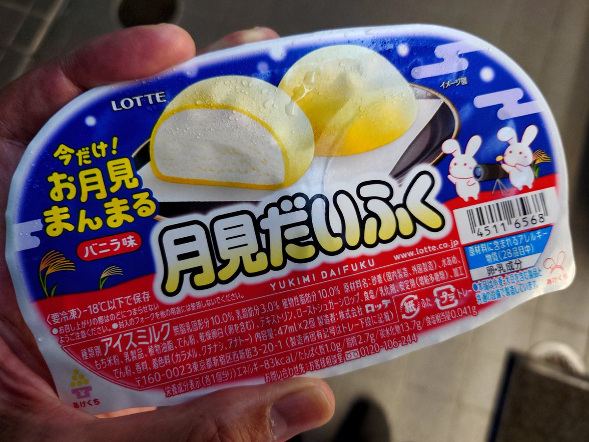 tomodachi0622's tweet photo. アイスおいしい
#アイスおいしい
#ロッテ
#雪見だいふく
#月見だいふく
#166kcal
92/365 https://t.co/TlQOfMYtZo