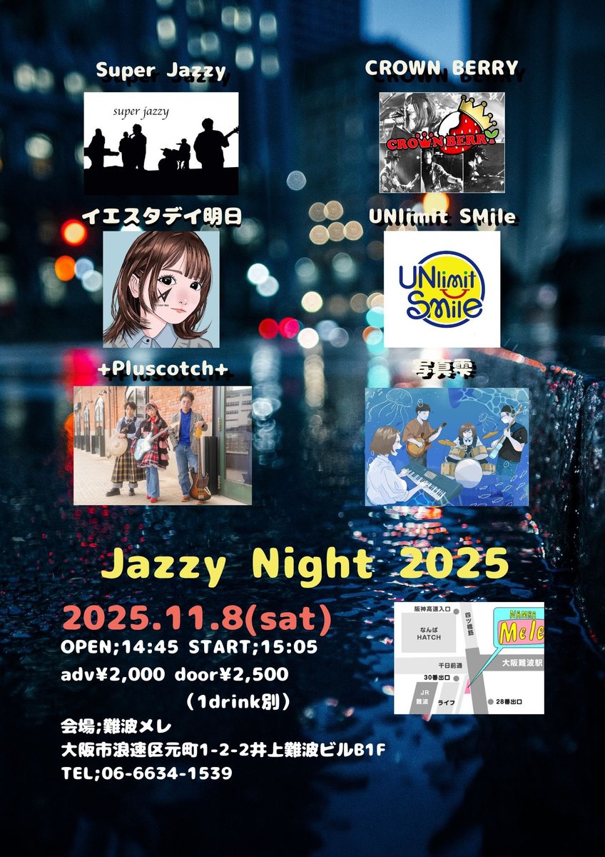 【お知らせ】
写真雫の次回ライブ告知です！！
Super Jazzyさんプレゼンツ！！
Jazzy Night2025に今年も出演させていただきます🥰（ジャジーな曲ではありません💦）
今年で3回目✨✨新体制での参加です！
お時間よければぜひぜひ！会いに来ていただけたら嬉しいです😆

2025.11.8（sat）
難波メレ