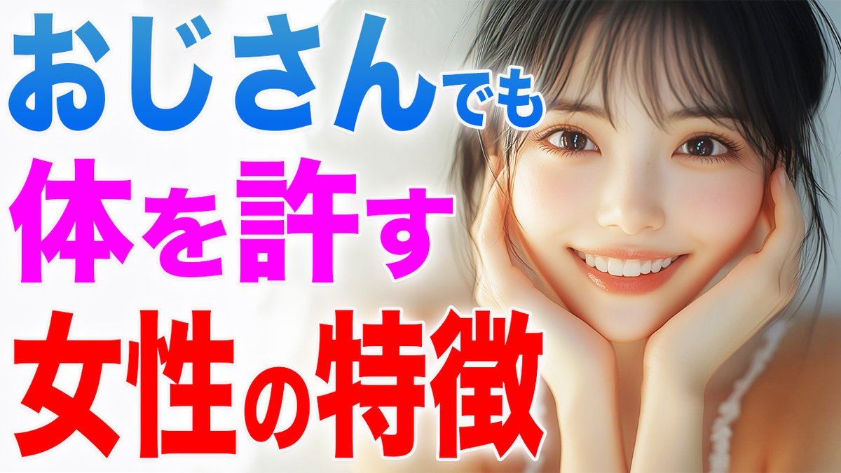 DANDYCAT_DC's tweet photo. 📝おじさんに体を許す女性の特徴と5つの脈ありサイン

おじさんに体を許す女性の特徴、女性が体を許す直前の脈ありサイン、決定的にわかるOKサインをわかりやすく解説。どんな女性が自分を選びやすいのか？体を許す直前に見せるサインをどう見抜くか？ ▶️https://t.co/DJRT9du7yu

#恋愛 #心理学 https://t.co/0SH16QJxEP