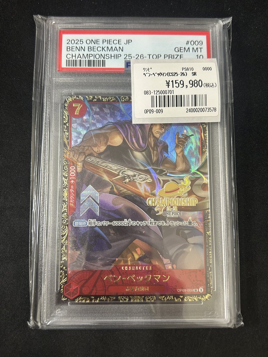 ワンピースカードゲーム 販売情報】 🔥ベン・ベックマン(PSA10