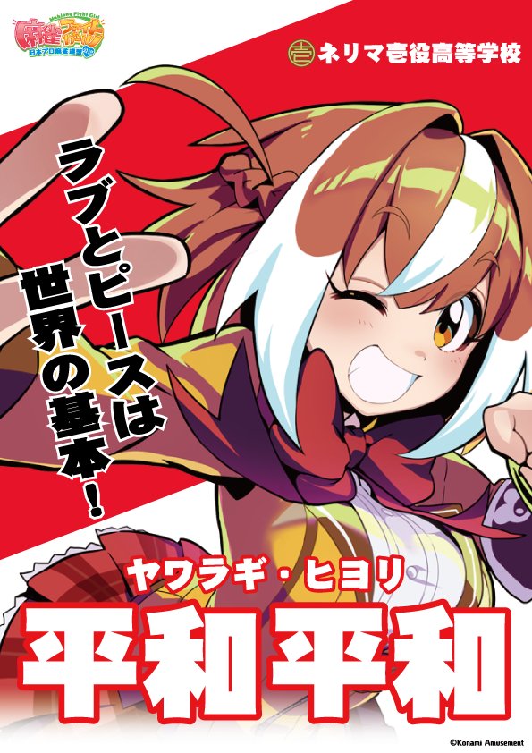 PAPUA46494649's tweet image. 今日は私のメインキャラ ラブ&amp;amp;うさうさピースのヤワラギヒヨリちゃんのお誕生日です。😌🎁🎂 🀄
#MFG
#麻雀ファイトガール 
#和氣あず未