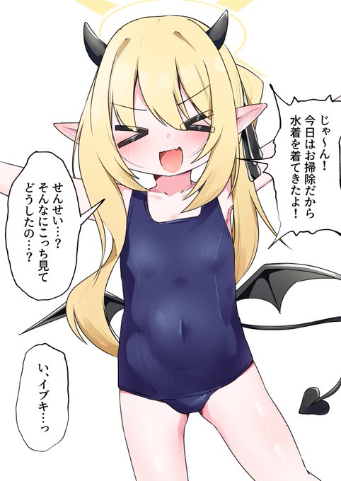 夏の終わりはスク水イブキ!!! 