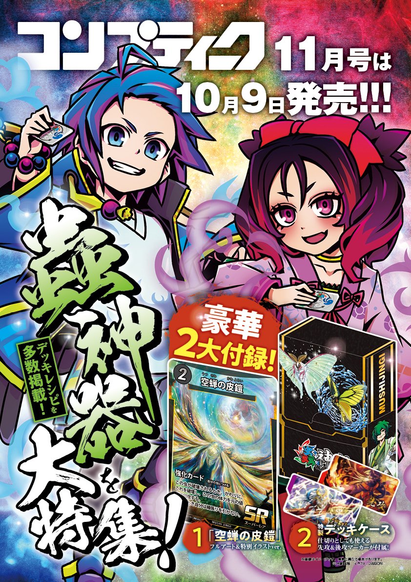 蟲神器 特別企画】ダイソー初のオリジナルTCG「蟲神器」プレイレポート