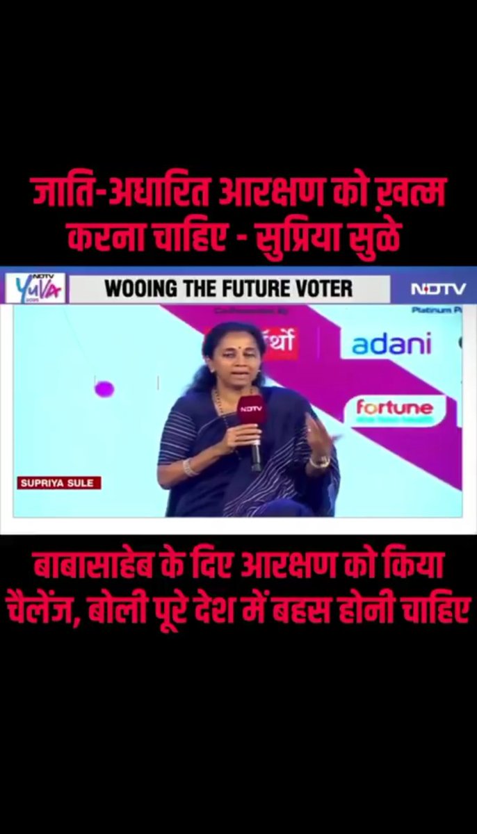 tarunjatav50's tweet image. SC ST के लोग सावधान रहें 🙏

एक तरफ इंडिया गठबंधन के नेता कहते हैं कि उनकी सरकार आने पर वो सबको आबादी के अनुसार आरक्षण देंगे वहीं दूसरी तरफ इंडिया गठबंधन की नेता सुप्रिया सुले जातिगत आरक्षण खत्म करने की बात कर रही है। 

#सुप्रियासुले_माफी_मांगो

सुप्रिया सुले ने हमला SC ST के…