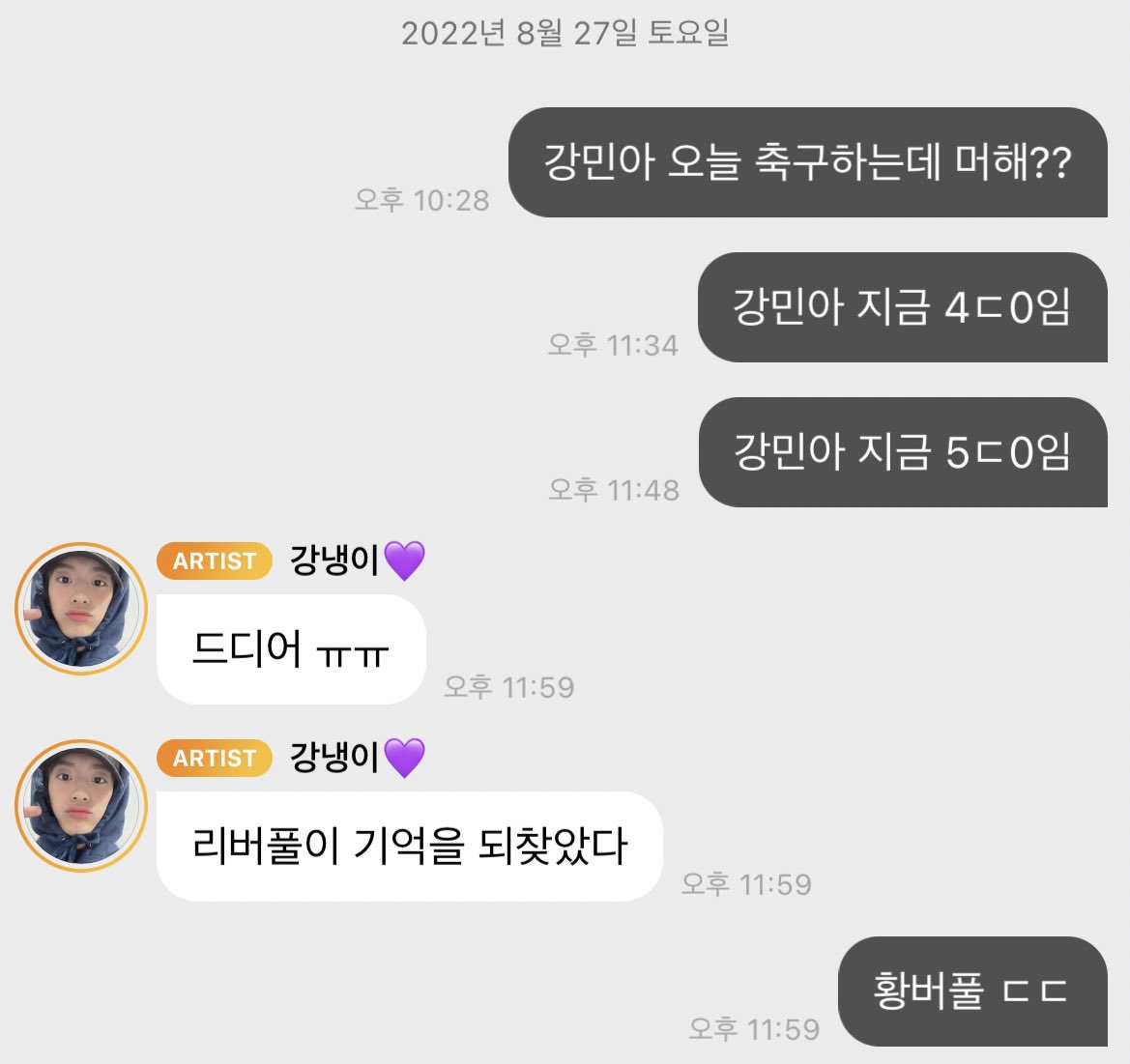 나 베리베리도 잘 모르고 강민이도 잘 모르는데
그냥 리버풀 얘기하고 싶어서 버블 결제했었음

리버풀의 암흑기를 같이 버텨준 강민군… 화이팅