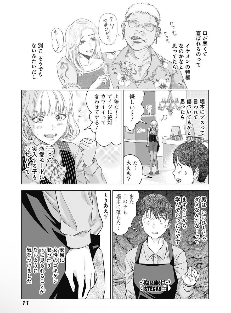 「女性って 悪い男が好きじゃないですか?」3/7 
