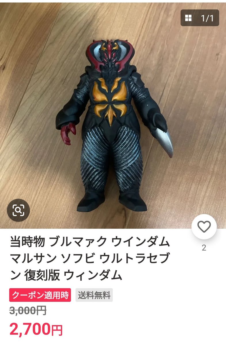 当時物　ブルマァク　ウィンダム　　24cm Yahoo!オークション -「ブルマァク ウインダム」の落札相場