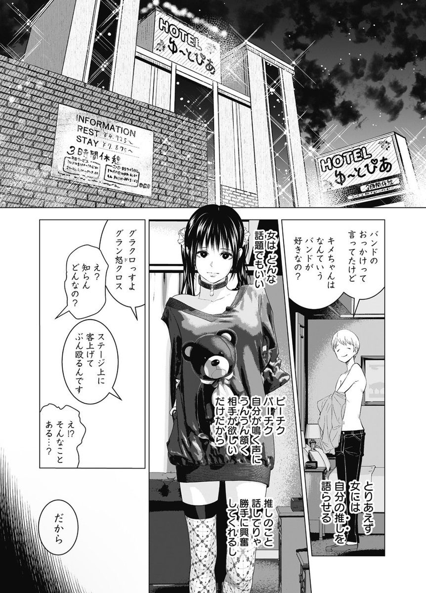 「女性って 悪い男が好きじゃないですか?」6/7 