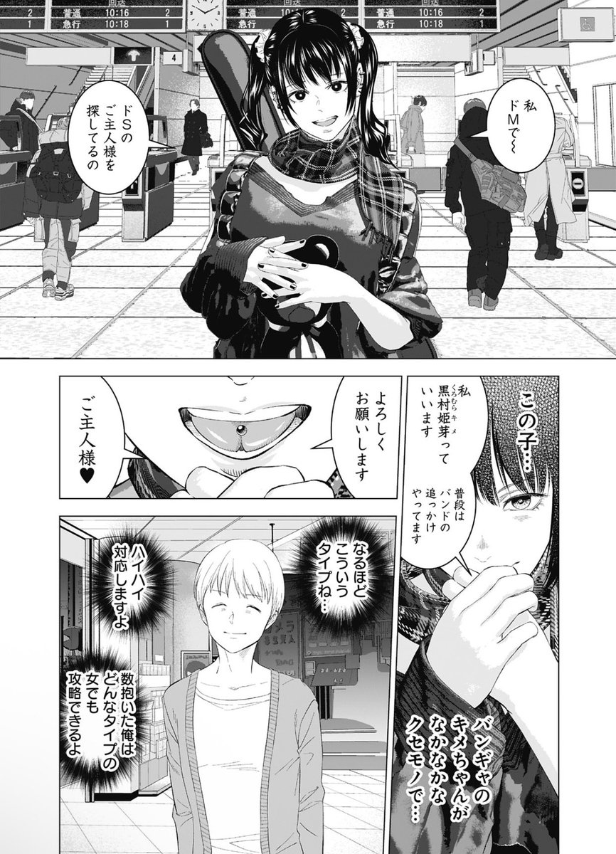 「女性って 悪い男が好きじゃないですか?」6/7 
