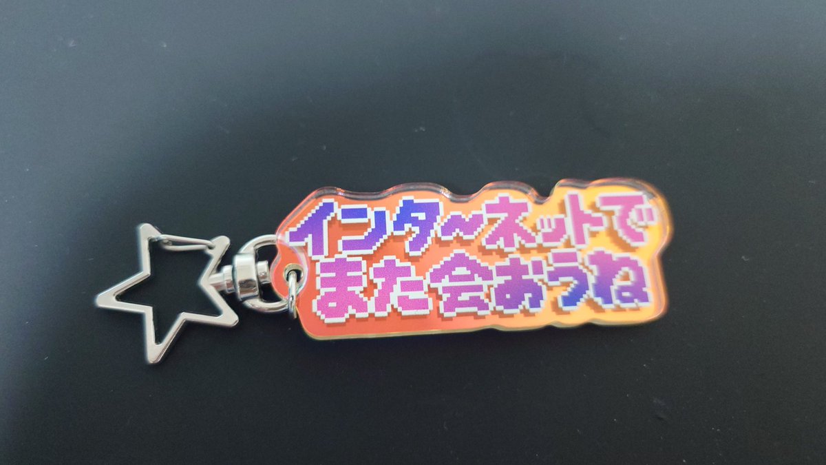 soinsu_je's tweet photo. 今日シブピクで買ったキーホルダーかなり気に入ってる https://t.co/wa4TbxRihm