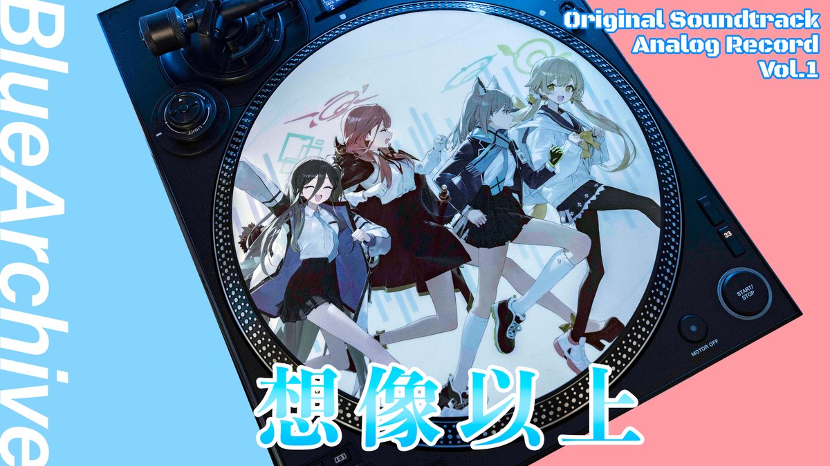 ブルアカのレコードにメッチャ感動！【BlueArchive Original Soundtrack Analog Record】
youtu.be/UfErAPqGcYU
