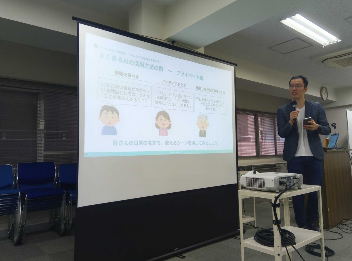 keisukearuga's tweet image. #チームみらいAI勉強会 ～みんなでAIを使ってみよう @神奈川・横浜を開催しました。
横浜でも100名以上の多くの方にご参加頂きありがとうございました！

【おもしろいAIの使い方】

勉強会では参加者の皆さんにも&quot;おもしろいAIの使いかた&quot;を聞いています。…
