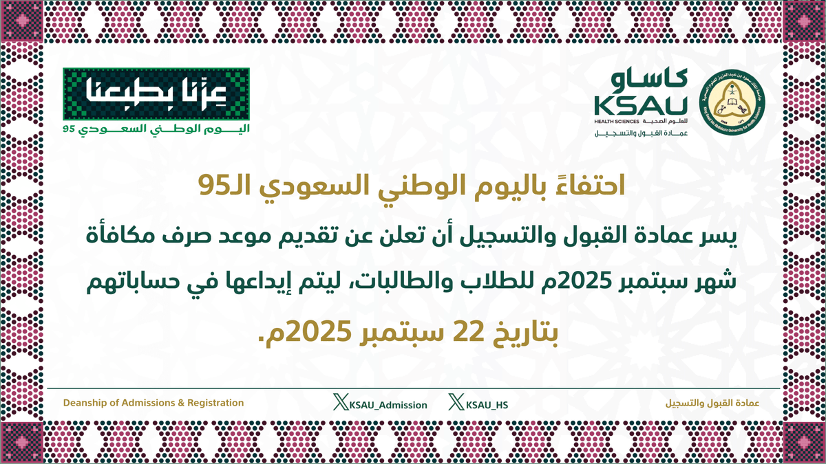 KSAU_Admission's tweet photo. #اليوم_الوطني_السعودي95
#عزنا_بطبعنا
#كاساو https://t.co/FAiiA13T7X