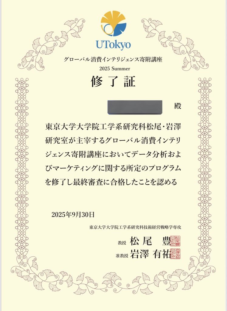Keast0831's tweet photo. GCI2025Summer 修了式
共同研究とかインターンとかの話もたくさん聞かせてもらえたり、同じ志を持つ仲間と交流できたのが良かった！ https://t.co/GNEr5dLDE8