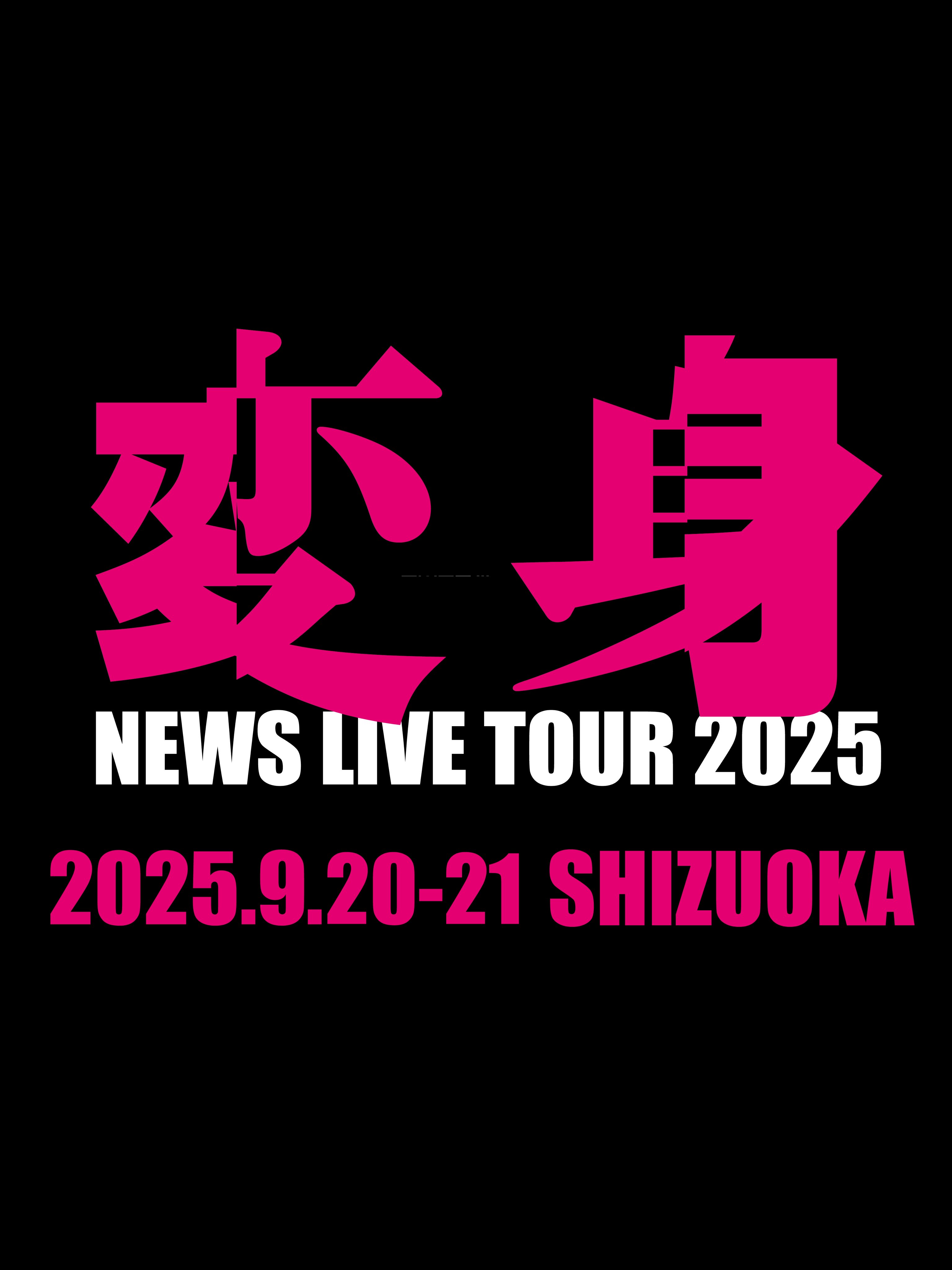 ★NEWS★風船★ライブ★ツアー★コンサート★ニュース★ジャニーズ★正規品★新品 NEWS | ELOV-Label (@NEWS0915_music) / X