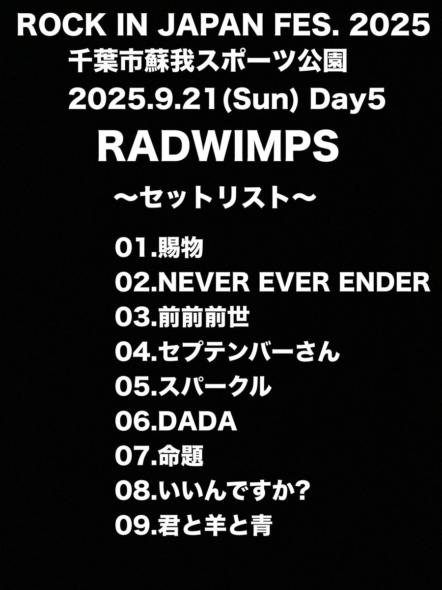 RADWIMPS セトリ #ラッド #RADWIMPS #ラッドウィンプス #RIJF2025