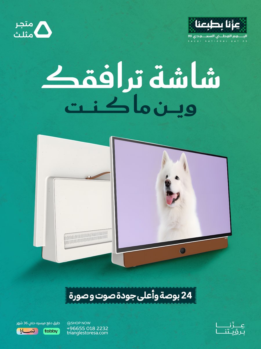 شاشة محمولة من Skyworth بحجم 24 بوصة 🎬
خذها معك وين ما كنت وعيش تجربة مشاهدة مختلفة

شاشة فنانة ما تتفوت متوفرة الآن في مثلث

زور متجرنا الإلكتروني👇
trianglestoresa.com/ar

أو تواصل معنا على الهاتف 👇
 0138154831

واتساب 👇
0550182232 #ترند #سيهات