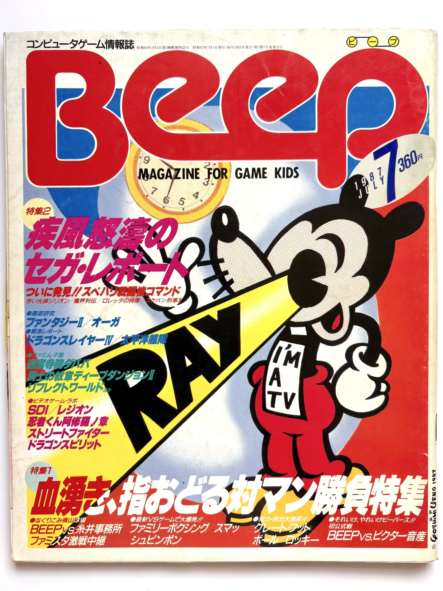 超希少本 Beep おもしろゲーム大作戦 ハガキ＆カセット付き完品 Amazon.co.jp: † 激レア 希少 キン肉マンのザヒットパレード