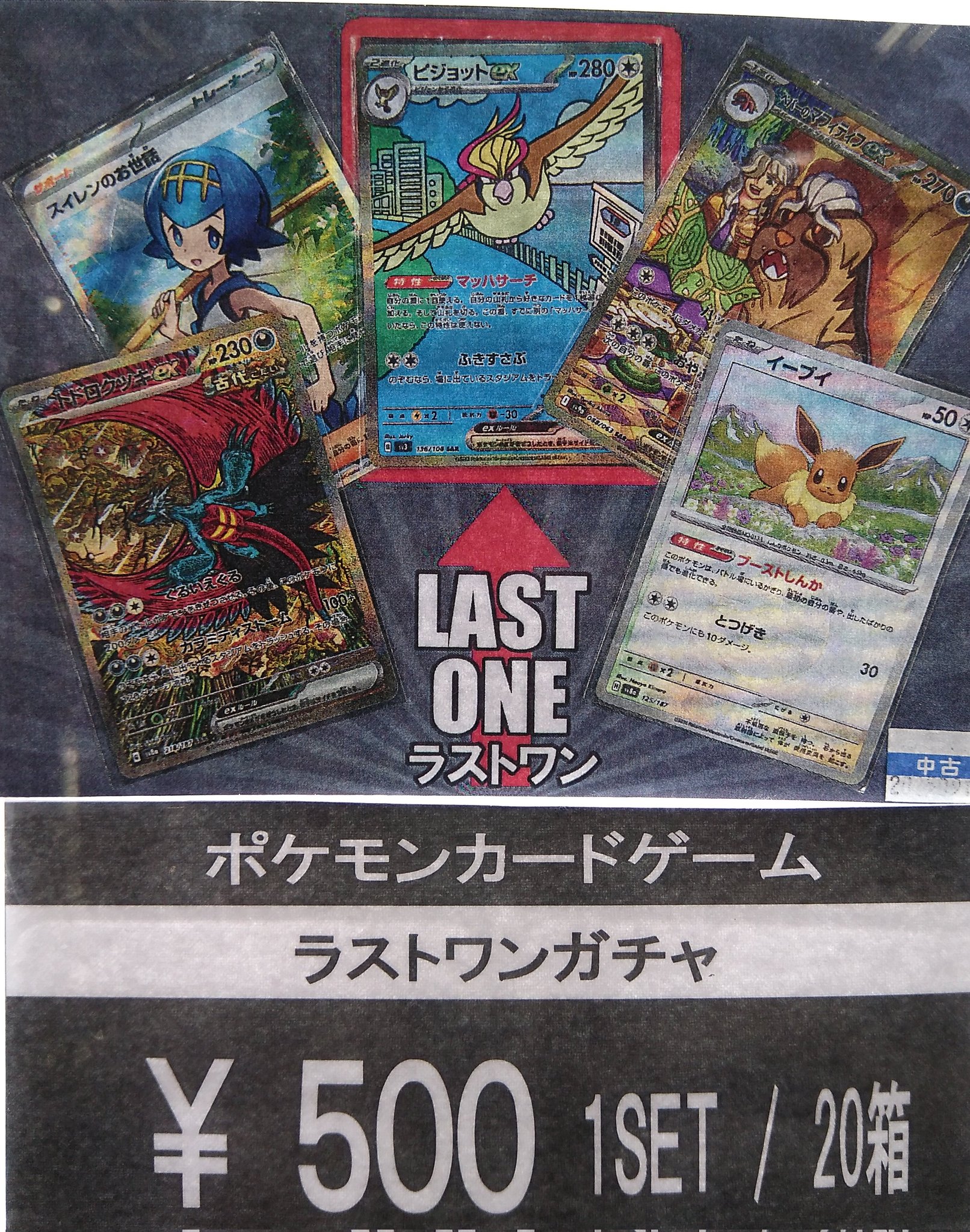 トレカエース新取手店 on X: 