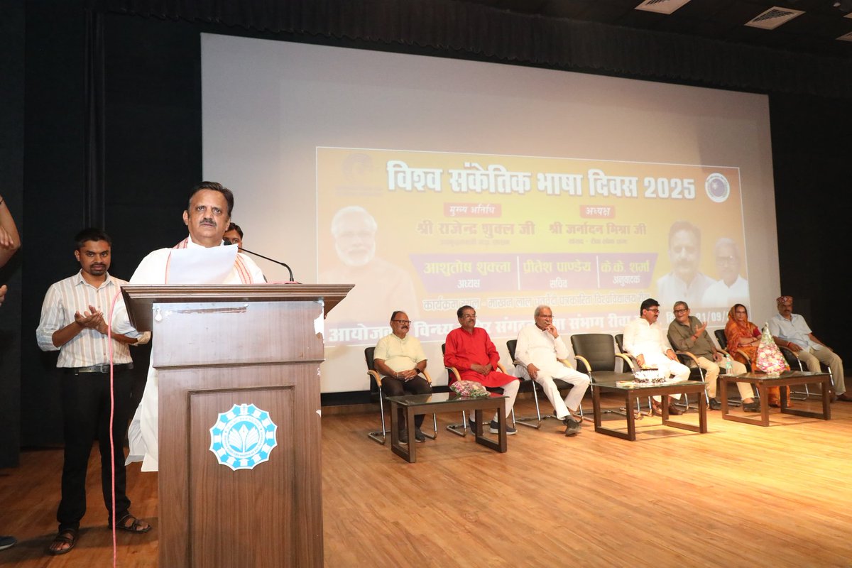 आज माखनलाल चतुर्वेदी राष्ट्रीय पत्रकारिता विश्वविद्यालय में विश्व सांकेतिक दिवस के अवसर पर विंध्य बधिर संगठन द्वारा आयोजित कार्यक्रम का शुभारंभ किया।

कार्यक्रम का आरंभ दीप प्रज्वलन एवं राष्ट्रगान से हुआ। मूक-बधिर छात्राओं ने अपनी प्रतिभा का मनमोहक सांस्कृतिक प्रदर्शन कर सभी का