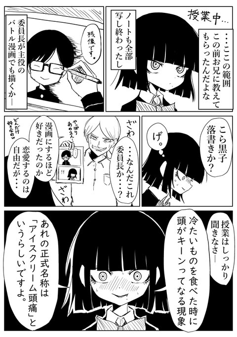 黒子ちゃん。苦し紛れ 