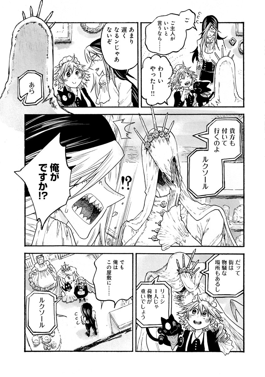 人外の先輩と買い物行ったらえらいことになった 2/9
#漫画が読めるハッシュタグ 