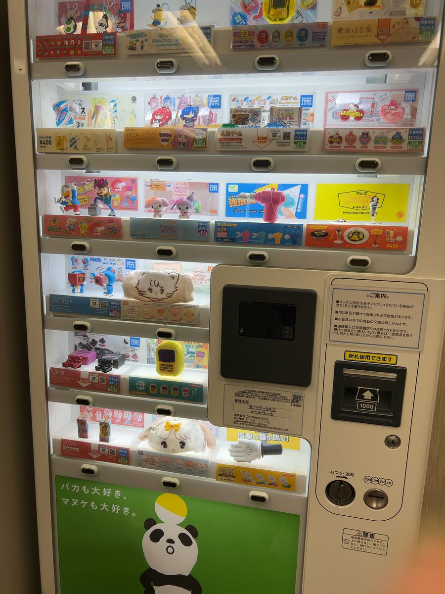 MASUnoAK's tweet photo. グッズの自販機もあるんだね
さすが都会！！ https://t.co/Rm09zupmh1