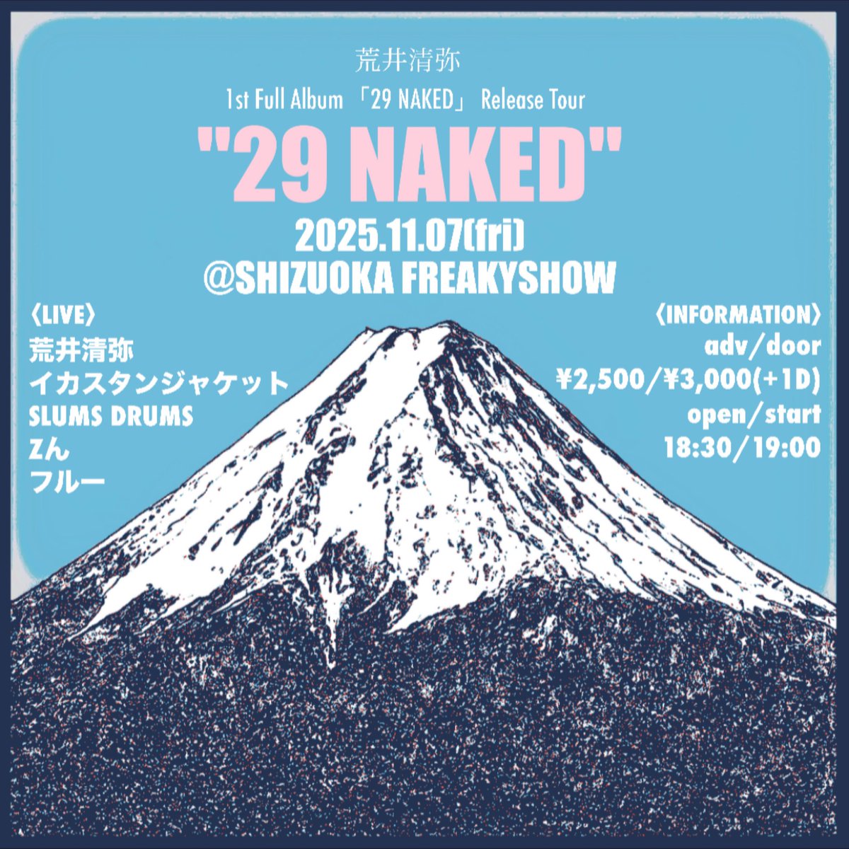 📣リリースツアー静岡編📣

2025.11.7(fri)静岡Freakyshow
『荒井清弥 1st Full Album「29 NAKED」Release Tour "29 NAKED"』

open/start 18:30/19:00
adv/door ¥2,500/¥3,000(+1D)

〈LIVE〉
w)
イカスタンジャケット
Zん
フルー
SLUMSDRUMS

チケットご予約はこちら📩
seiyaarai.info@gmail.com