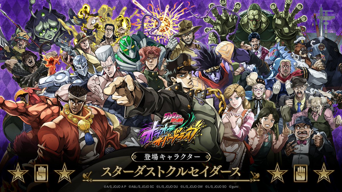 【#オラオラオーバードライブ 登場キャラクター④】

#オラドラ リリース時に登場する『スターダストクルセイダース』のキャラクターをご紹介ッ！

リリース時は『スターダストクルセイダース』のストーリーの序盤を遊ぶことができます。
リリースをお楽しみにッ！

▼オラドラ⭐️事前登録受付中