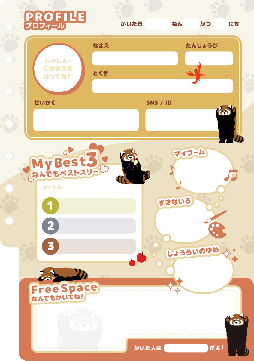 プロフィール帳