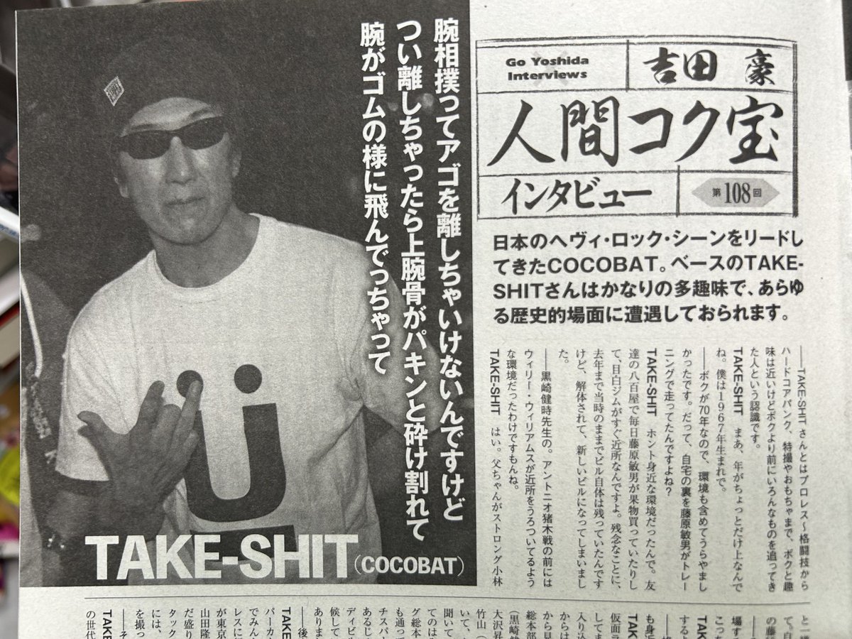 WORLDJAPAN's tweet photo. 現在発売中の『実話BUNKAタブー』2025年11月号、吉田豪の人間コク宝インタビューのゲストはTAKE-SHIT（COCOBAT）さんです！
https://t.co/YsPFTgOqHT https://t.co/4p9goxdrQi