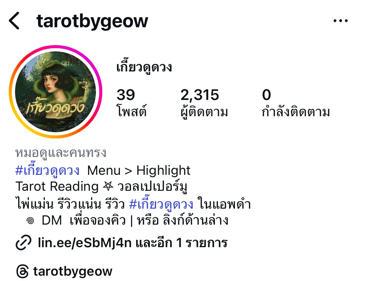 ดูดวงกับแม่หมอเกี๊ยว แม่นกว่าที่คิดเยอะมากก🪄 ร้านนี้เป็นแบบพิมพ์คุยนะ ใครไม่กล้าโทรหรือถามตรงๆ จะบอกว่าไม่น่ากลัว แม่หมอทำนายละเอียดดด ทุกคำถามที่เราส่งไป ฟีลไม่ได้แค่ทายอนาคต แต่ช่วยชี้ทาง ว่าตรงไหนควรระวัง จุดเป็นโอกาสดี ๆ ที่เราควรคว้าไว้ 📝 สบายใจ ไม่กดดัน vibe