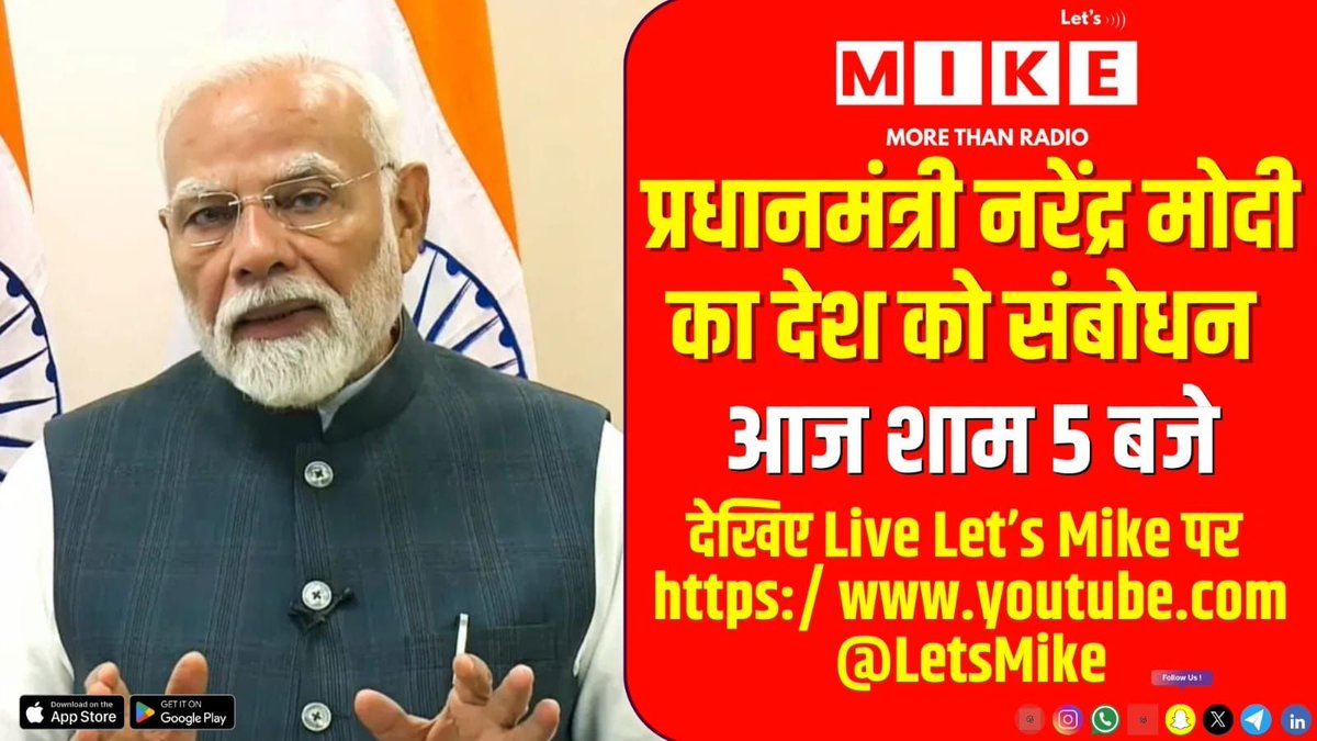 Letsmike_'s tweet image. 🛑 LIVE संबोधन 🛑
आज शाम 5 बजे
🇮🇳 प्रधानमंत्री नरेंद्र मोदी का देश को संबोधन

📺 देखिए सिर्फ Let’s Mike पर 👉
🔗 youtube.com/@LetsMike

#ModiLive #NarendraModi #LetsMike #PMAddress #IndiaLive #BreakingNews