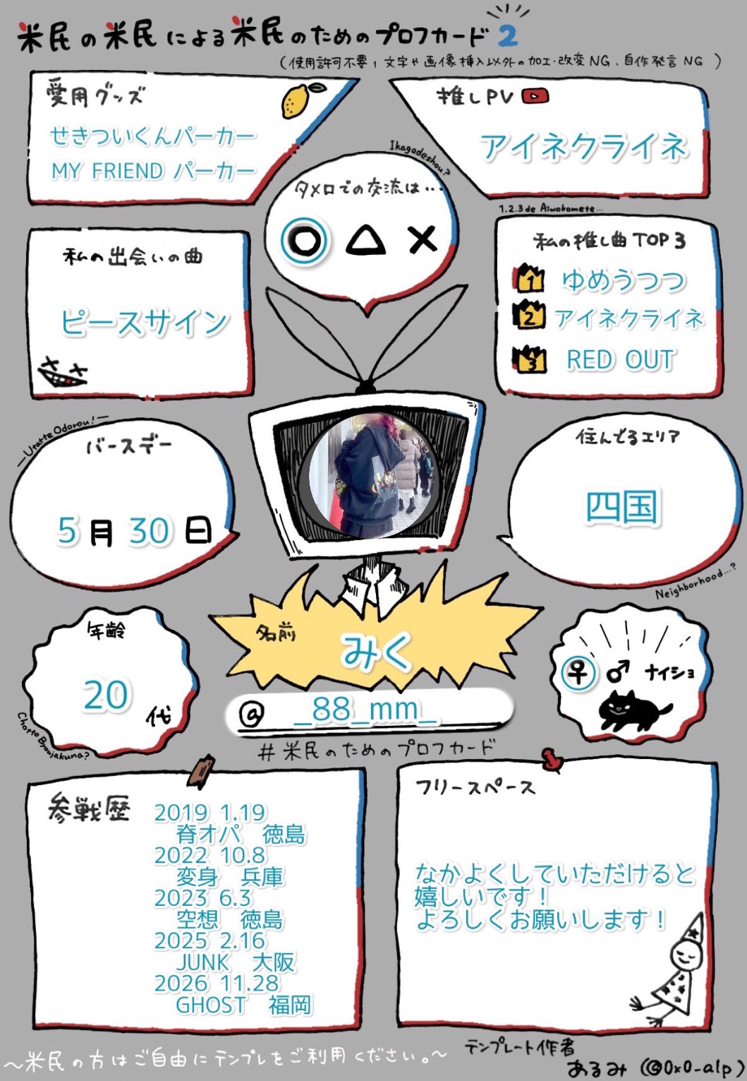 米民のためのプロフカード - Search / X