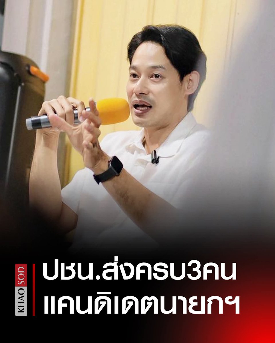 นายกฯ กล่องสุ่ม เลือกพรรคประชาชน ได้อนุทิน เป็นนายกฯ #พรรคประชาชน