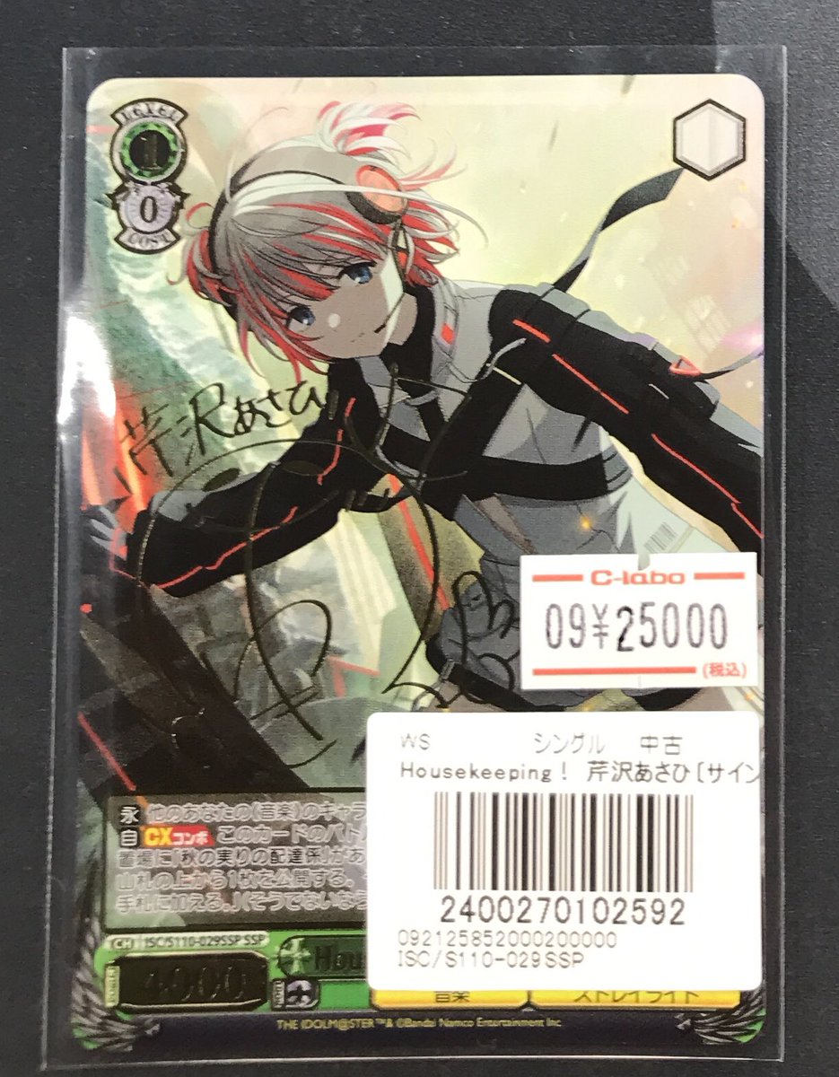 WS ヴァイス House keeping 芹沢 あさひ SSP サイン カードラボ津田沼店 on X: 
