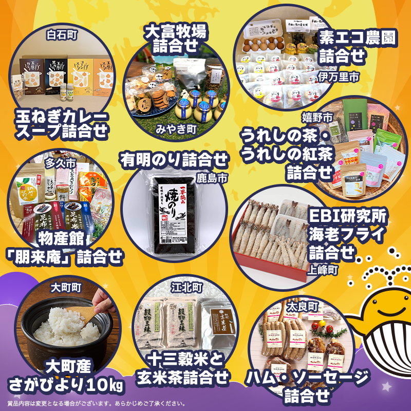 sinko_saga's tweet photo. ＞＞＞＞佐賀県在住者限定企画＜＜＜＜

◼︎2025ハロウィンジャンボ宝くじ◼︎
フォロー＆リポストキャンペーン🎃✨

キャンペーンもいよいよ折返し地点！
まだ応募していない方は、ぜひこの機会にご参加ください🎁
佐賀県の特産品が抽選で10名様に当たります。
※応募は佐賀県内在住の方限定

【参加方法】
① @shinko_saga をフォロー
② この投稿をリポスト
当選者には後日DMでお知らせ📩
宝くじの収益金は、住みよいまちづくりに役立てられます。

#宝くじ 売り場で買うなら #佐賀県
ネットでの購入はこちら👇
https://t.co/9tddULNlm0