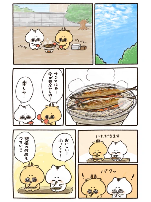 サンマ 