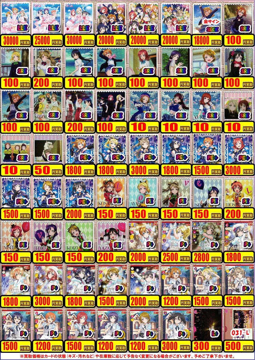 ラブライブカード 買取情報】 ＃ラブカ 最新弾！！ プレミアム