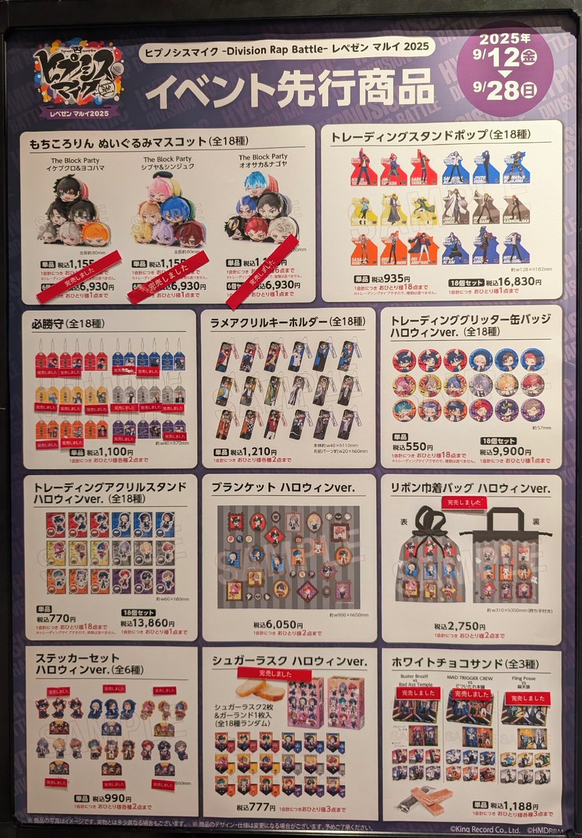 ヒプマイ　まとめ売り ヒプノシスマイク -Division Rap Battle- レペゼン マルイ2025