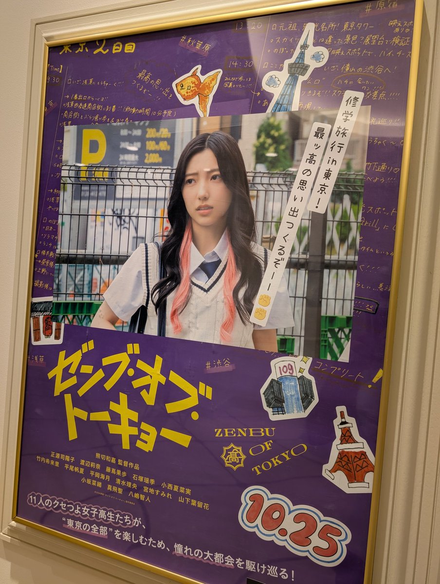 ゼンブ・オブ・トーキョー 平尾帆夏 直筆ポストカード 映画『ゼンブ・オブ・トーキョー』 (@zenbu_of_tokyo) / Posts / X
