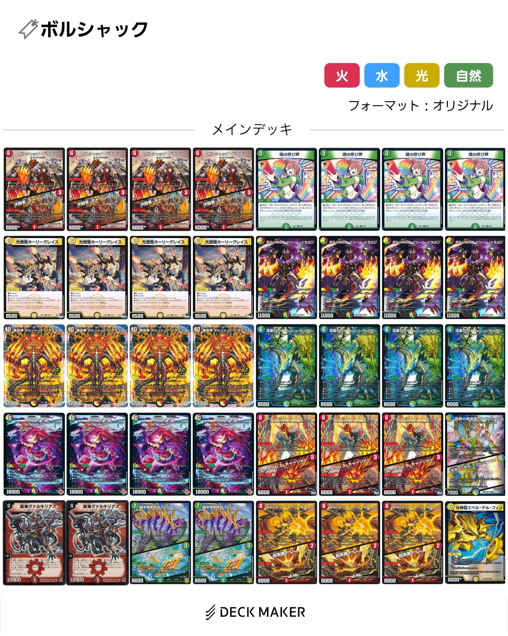 デアリバイク デッキ販売 デュエマ デアリバイク レッドゾーン デッキ