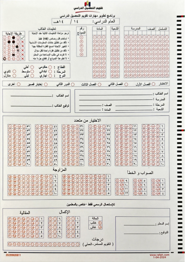 hadirtech's tweet photo. في أداة #تقارير_حاضر يمكنكم طباعة بيانات الاختبار لنموذجي إجابة الطالب ( العربي والإنجليزي)  لمستخدمي برنامج ZedMark  الخاص بـ #التصحيح_الآلي 
#الاختبارات #التحصيل_الدراسي #التقويم https://t.co/5CmRYXIXps
