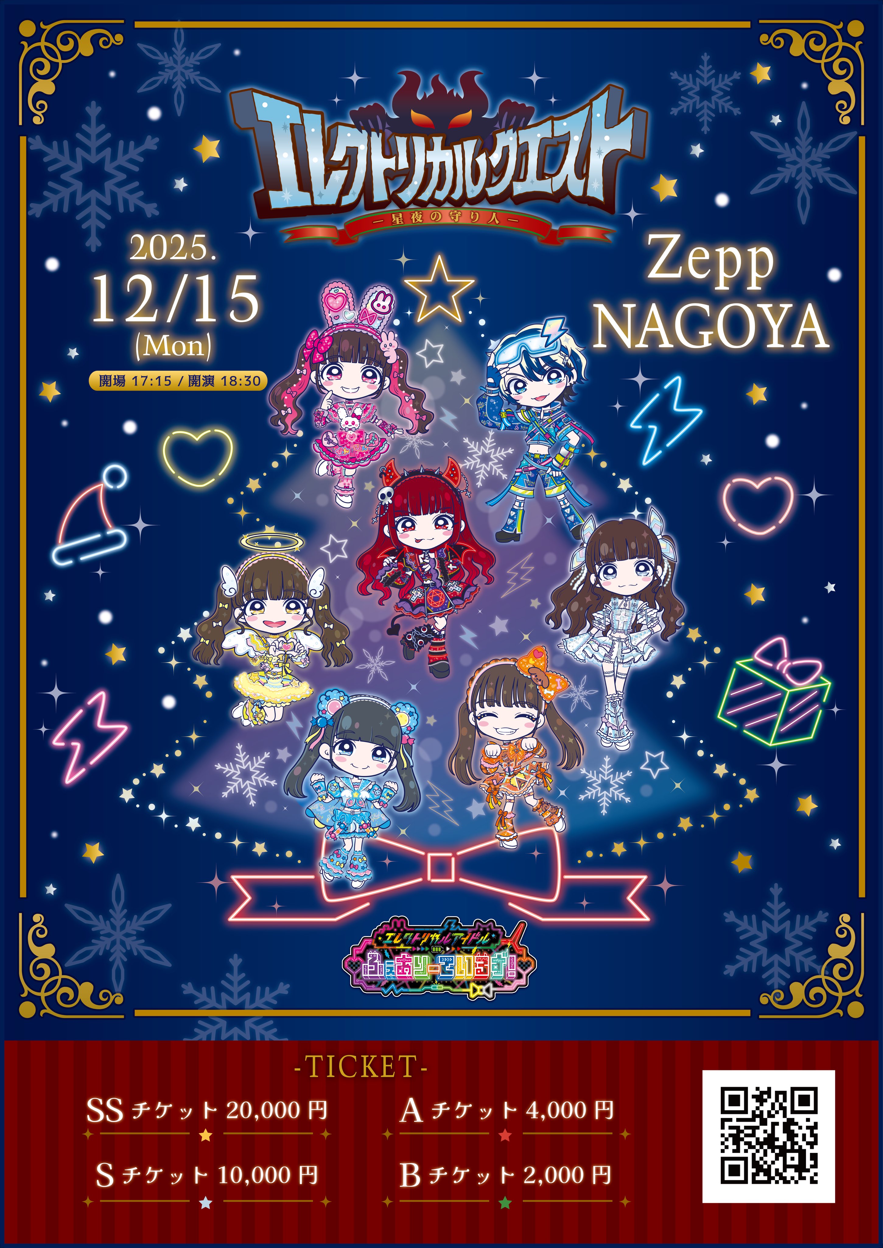 公式】ふぇありーているず！12.15 Zepp nagoyaワンマン on X